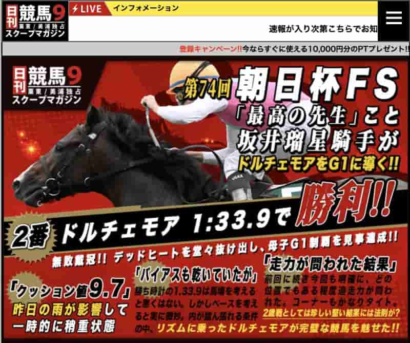 日刊競馬9アイキャッチ画像