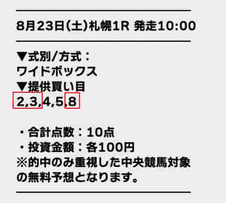 的中画像買い目