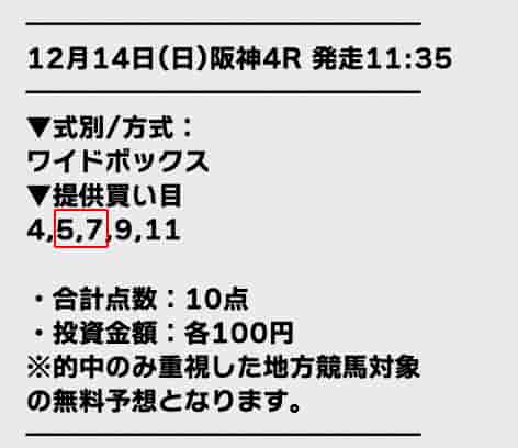 テッパン買い目