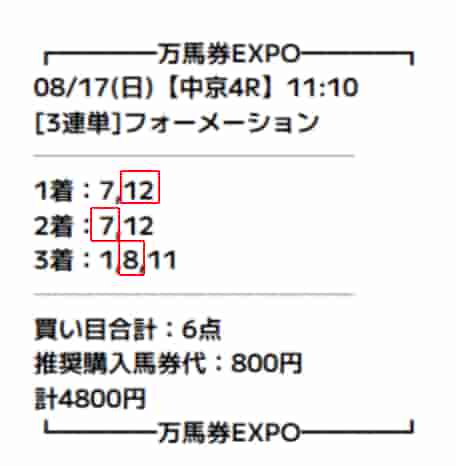 expo_買い目画像