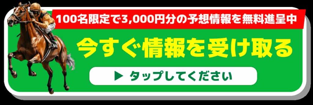 億馬券登録フォーム