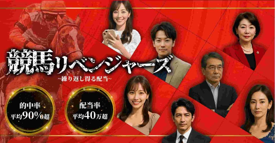 競馬リベンジャーズアイキャッチ画像