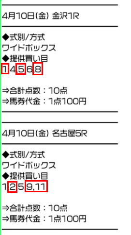 サラコレ買い目