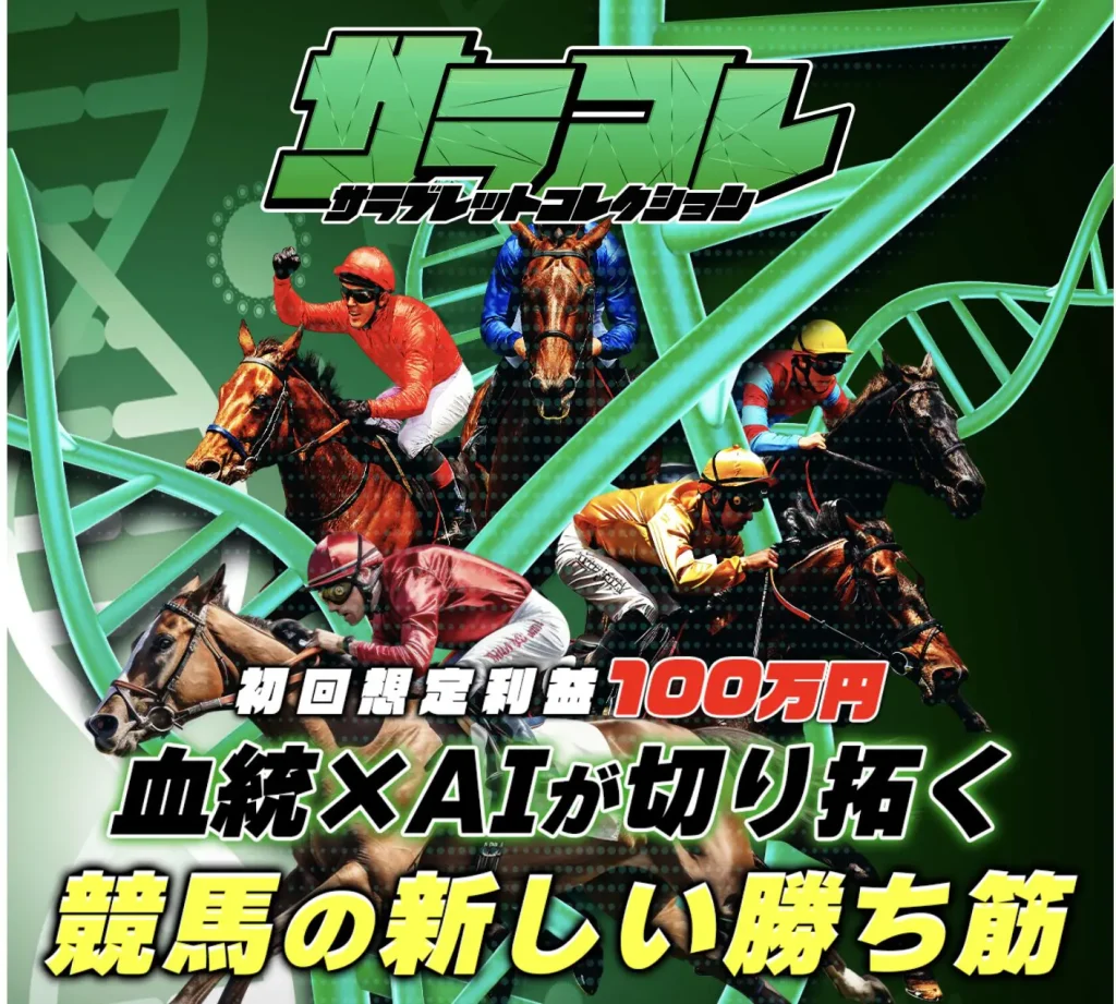 サラコレアイキャッチ画像