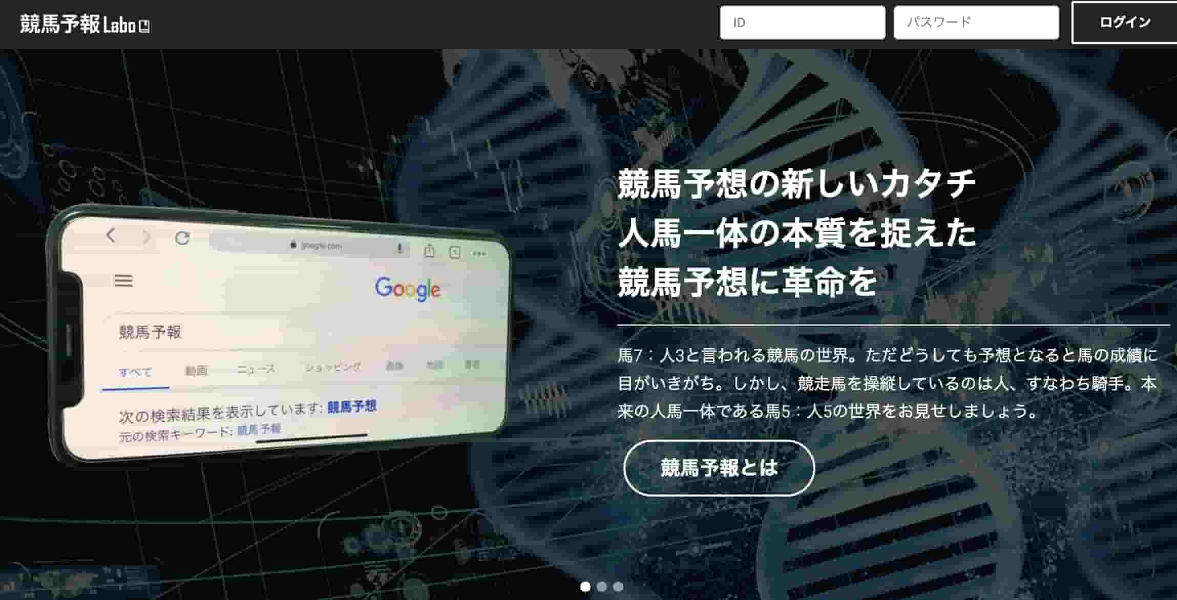 競馬予報Laboアイキャッチ画像