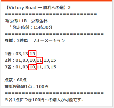 京都金杯、Victory Roadで帯封ゲット! @ 01/07/2026 07:40