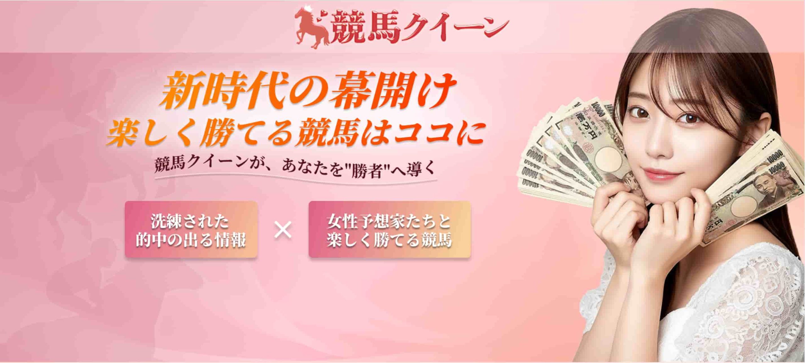 競馬クイーンアイキャッチ画像