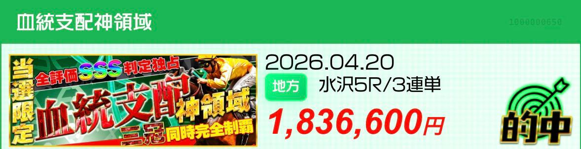 サラコレ的中画像